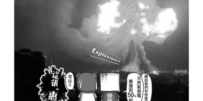 吾名菜菜，乃是綠魔族第一魔法師，操縱最強爆裂魔法之人!!
 Explosion~~~!!!!!!!!!
 ▼迦納天然氣站...