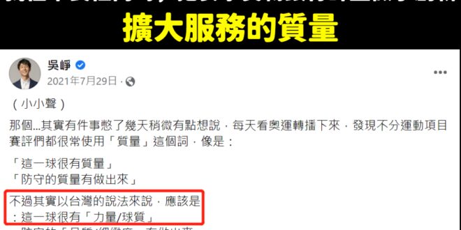 呼叫支語警察 吳崢 同志！鄭文燦用中國用語「質量」
 請務必幫忙糾正他，這樣太沒有台灣價值了，怎麼可以如此使用質量這兩個...