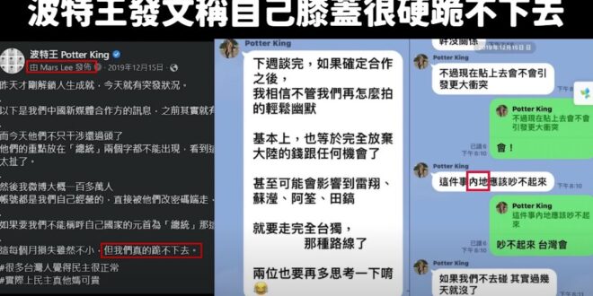 唉呦哈綠波特當時還稱對岸是「內地」欸！台派這樣支持的下去？
 從頭硬到尾是人家前公司老闆，跟你有什麼關係？
 按照這對話...