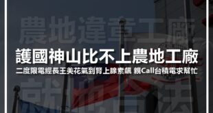 四天內兩次全國大停電，官方和側翼已經無法再硬帶不缺電的節奏。綠營朋友透露，現在內部風向非常混亂。我笑回，「幸好社會風向非常明確，辛苦了。」

第一天，他們打算把...