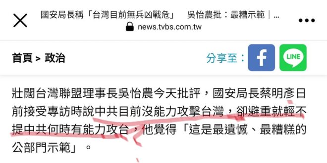 國安局：中共現在沒要打來
 膿包：怎麼可以這樣說！#要回答中共何時會打來！
 真的膿包。
 這個問題拿去問習近平本人他都...