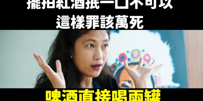 奇怪欸，前陣子才在那抹黑張善政酒駕，超級高標準來檢視
 現在就直接，高升一個花蓮縣長敗選的酒駕咖，來總統府當發言人？
 ...