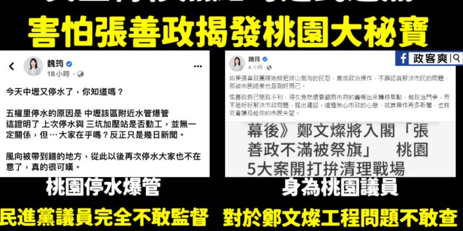 女版王浩宇，護航功力也太差，是有多怕鄭文燦任內建設問題被檢視？

自來水爆管問題，本來就是自來水公司要負最大責任，經濟部...