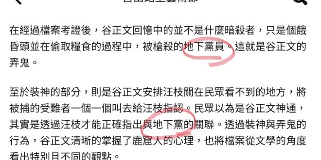 好奇問一下，「地下黨」的全名叫什麼黨？
 那四個字是忘記了，還是不敢講出來？