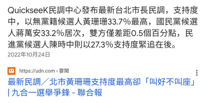 如果說民進黨的老梗是抗中保台，民眾黨的老梗就是民調領先。