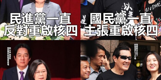 妳有馬英九PTSD嗎？
 （本集由蔡英文 Tsai Ing-wen×賴清德×馬英九領銜主演）
 蔡英文：民進黨一直主張停...