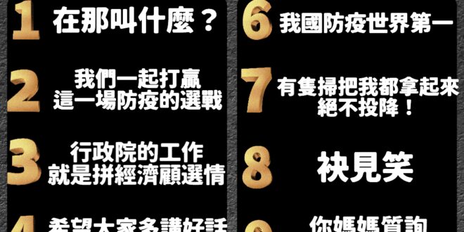 媒體說親民溫柔的蘇貞昌可能要下台了，實在讓人不捨，請蘇院長一定要選總統，不然我們這些支持者怎麼辦？
 大家覺得這位愛民如...