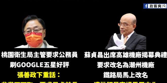 完全不知道綠營哪裡好意思嘴拍馬屁這件事
 民進黨還有一件最經典的事情，曾經有一陣子新竹所有局處粉專，每天都分享林智堅的個...