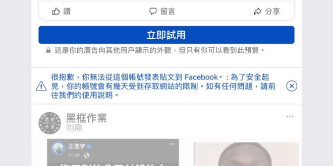 差不多被寧靜了24小時
 只說什麼目前無法發文為安全起見存取網站將受到限制
 而且主帳分帳都正常 只有主專分專不能發
 ...
