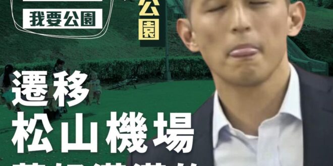 幫膿包做好宣傳海報了，就叫「壯闊公園」吧！
 我覺得不要這麼客氣，乾脆整個台北都蓋滿公園，這樣就可以變成「大公園市」，讓...