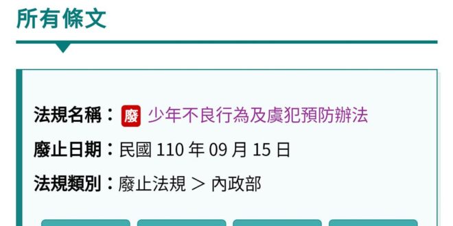 廢止時間2021年，快說：謝謝政府。
 #是誰選舉時說要補強社會安全網
 #越補越大洞