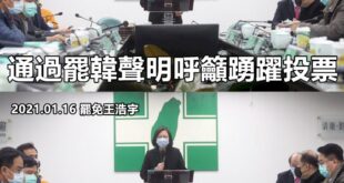 我大民進黨罷免你韓導，你還不跪下磕頭謝恩？
 （本集由民主進步黨×我是中壢人領銜主演）
 民進黨中常會 蔡英文裁示通過罷...