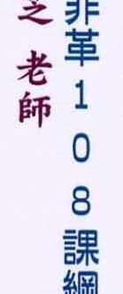 我實在沒想到在台灣有看到這種共匪式造句的一天……這些台灣毛粉實在是魔怔了吧？一下是國慶表演忠字舞，一下是照搬文革用語，有...