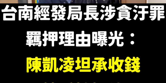 我收錢了，但我沒有收受賄絡哦
 我超買了，但我沒有走私哦
 我跟同黨異性沒有同居，我們是租房關係哦
 所以是啥，跟阿扁一...