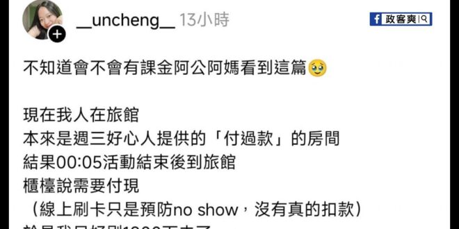 所以下次去立法院，有乾爹、乾媽要幫我付房費、車費嗎？
 快笑死，沒錢就回家好好讀書、好好工作，不然看起來像「乞丐」