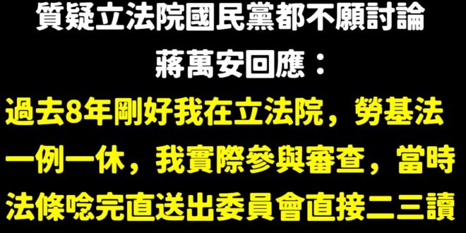 打臉所有在質疑現在立法院黑箱、不民主的人
 民進黨國會多數時期，不討論、不辦公聽會
 這次國會改革法案，多次協商、有三場...