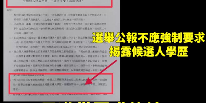 搶救民進黨碩士大作戰！
 說好的排黑條款，裡面硬是加入「選舉公報不能揭露候選人學歷」
 我真的是會笑死，你民進黨被抓包這...