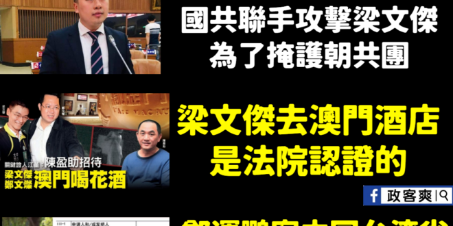 是有多蠢才繼續抹紅？
 在去年選舉，鄭運鵬一個人就破了抗中保台的爛梗，自己去跟中共軍方背景的企業談生意，按照民進黨今天的...