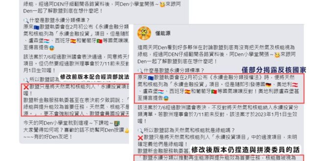 有些事情能仍刷新我的三觀，例如工業技術研究院綠能所經營的懂能源團隊。你他X的給我捏造歐盟委員講的話是怎樣？請問拿人民的錢騙人民算什麼？
深夜罵人比較少人會看到
...