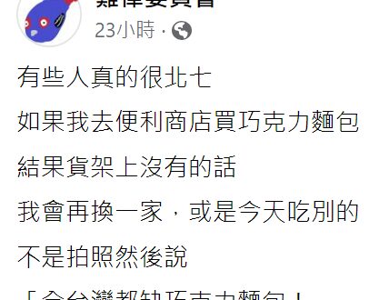 有些人真的是很北七
 如果一堆人都有現場照片、親身經歷買不到蛋的狀況
 結果這些人不監督政府，還在那邊指責、人身攻擊買不...