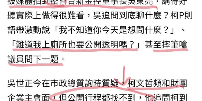 有人說今天柯文哲的公開透明破功了，這就是沒在關心我們阿北，像我市民都牢記阿北的一言一行，「公開透明」#早在2018就破功...