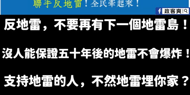 有請反核辣台派一起共襄盛舉！