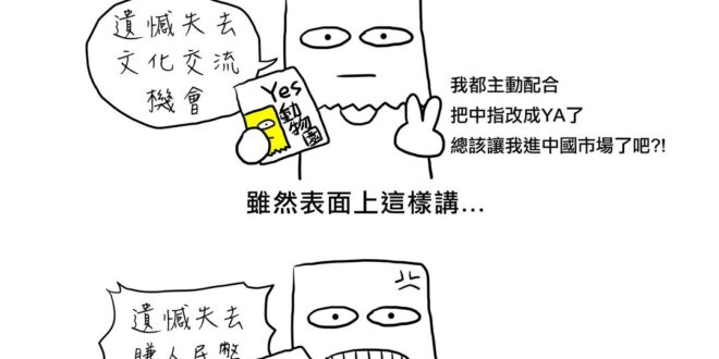 本熊看著某黨工跑去大陸出書被打壓的新聞
 突然想唱歌... 我知道你很~難過
 工作的付出 不是假掰就會有結果
 別問怎...