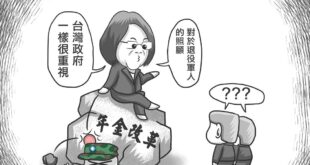 本熊：Pardon?! (黑人問號)
 哈蒙桑大概沒看過800壯士上街頭的光景吧...(攤手)
 ▼蔡總統：台灣政府很重...