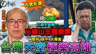 本篇一直被youtube找碴黃標「 很多新聞只能改成圖片」 請各位見諒
  卵男G邁是多怕被人監督啊 ?
 G邁不是說要...