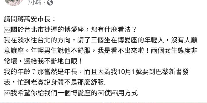 歐巴桑搶不到博愛座，難道蔣萬安不用負責嗎？
 #恭喜蔣維拉成功接棒
 #馬維拉後繼有人