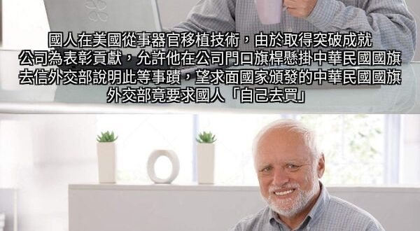 求錯旗子？