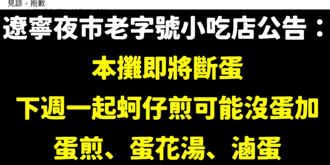 沒有蛋可以試著加釋迦、石斑魚之類的
 按照綠營的邏輯，沒有蛋為什麼不吃別的？
 這樣問題就可以迎刃而解了