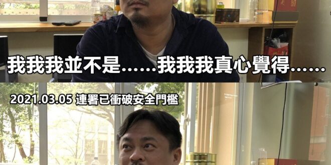 洪大委員，可以先請您好好說話嗎？
 （本集由洪申翰 Sun-Han領銜主演）
 首度談藻礁公投 洪申翰：連署的人期待政府...