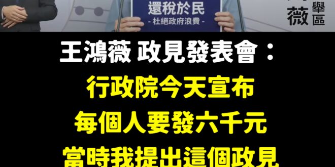 王鴻薇政見會秒KO吳怡農
 拿香跟拜對手的政見，看來王鴻薇的能力吳怡農都認可
 高下立判