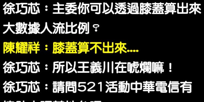 畫重點「民進黨委員要求的」