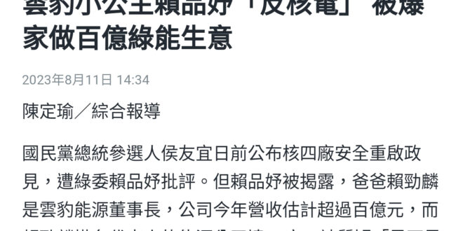 看到今天小公主新聞我就想到這句歌詞，所以說反核文青就是SB，人家反核為了幾百億，你反核為了什麼鳥毛？為了電費多交幾百塊？...