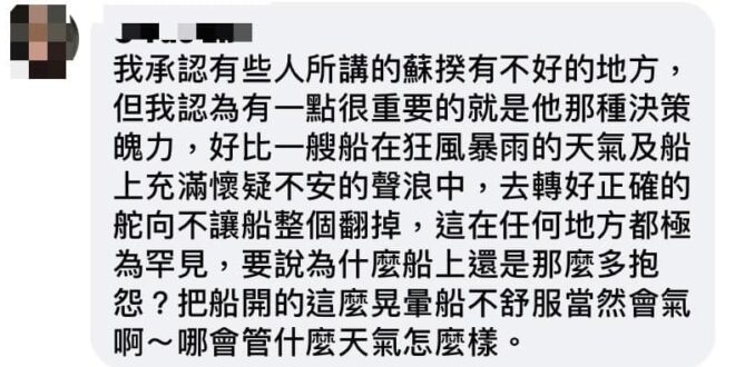 看的我熱淚盈眶，蘇院長在驚濤駭浪之中，扛起抗中保台的大旗，沒有他，早就世界末日，早就天灰灰，會不會忘了你是誰了呢。
 只...