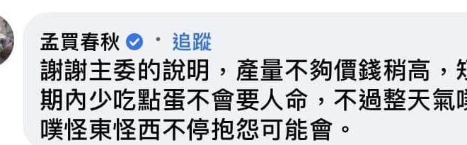 確實，我覺得有些人吃點屎也不會要人命 缺蛋就不要吃就解決了，讚