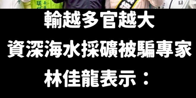 笑死人，不愧是草包龍，全南投人都欠蔡培慧一個官位？
 還有試用期的哦？那是不是薪水也給一半就好？
 選舉是選賢與能，不是...