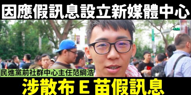 笑死人，賴清德上任黨主席要成立新媒體中心，居然說要應對「假訊息」

民進黨自己不就是著名的造謠+假消息製造中心嗎？

殊...