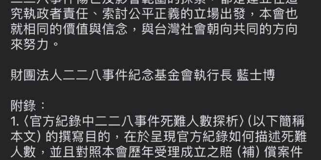 第一天認識民進黨政府？
張若彤 聲明
 2024.04.19
 若彤（下稱「本人」）作為關切二二八事件、釐清歷史真相的民...