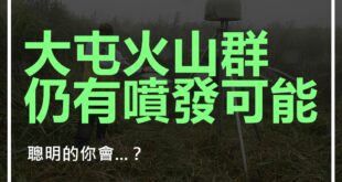 答案：一邊反核一邊開地熱公司。

台灣環境保護聯盟-Tepu 綠能瓦特 Green Power What

談到台灣能源與環境的風險，台灣是個多颱風與多地震的區...