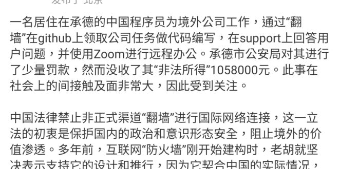 粉紅：在淪陷區翻牆根本就不會有事，都是境外勢力造謠
 老胡：