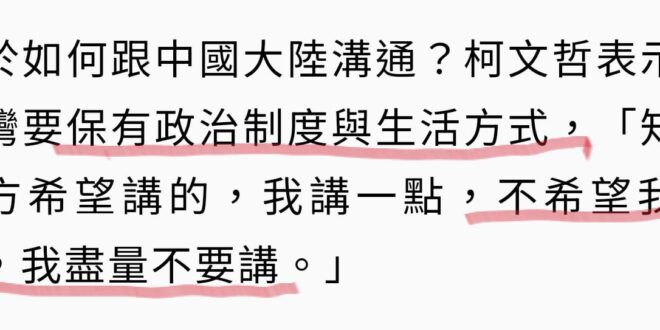 細思極恐：這裡他沒有提「主權」只講生活方式，#那是不是說一國兩制也可以接受的意思？對岸不希望他提主權他就不提，請問現在是...