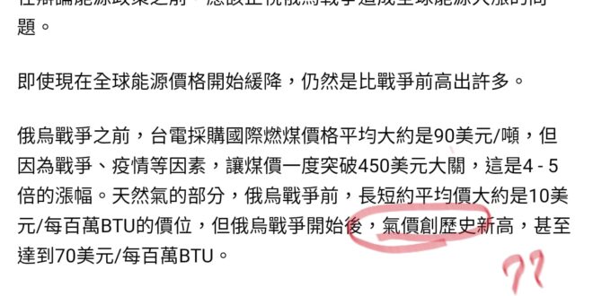 經濟部還在嘴硬，幹你美花，#當初是哪個部會在吹噓說要把天然氣比例拉到50趴？#誰叫你核一二不延役？天然氣佔比拉這麼高補核...