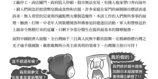 老實說，本熊對於某些特定媒體記者

唯恐天下不亂+刻意扭曲事實的下標與腦補內文行為十分感冒

一則箱民投書聯署要求英國政...