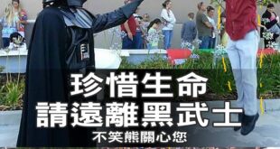 聖上都提醒大家說5/4日是國際星戰日了
 被隔空掐喉一定是黑武士搞的鬼啦(叭叭)
 ▼台大自掐哥「超經典吐舌」全都錄　網...