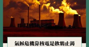 聯電榮譽董事曹興誠日前表示，台灣如果要追求2050年淨零碳排則一定要使用核電，更嘲諷反核人士就像「清末反鐵路的民眾」，呼籲「園區廠商用科學數據引導輿論走向」。然...