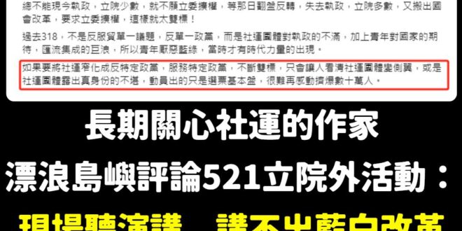 聽了整晚的場外直播，整場就在喊「反中共集權」、「民進黨委員加油！」
 其實跟改革的內容沒幾個有太大關係，所以我是還滿相信...