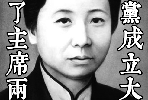 聽說最近呼巴掌正夯，人家KMT一百年前玩更大。
 （本集由婦女新知基金會贊助播出）
 唐群英 - 維基百科，自由的百科全...